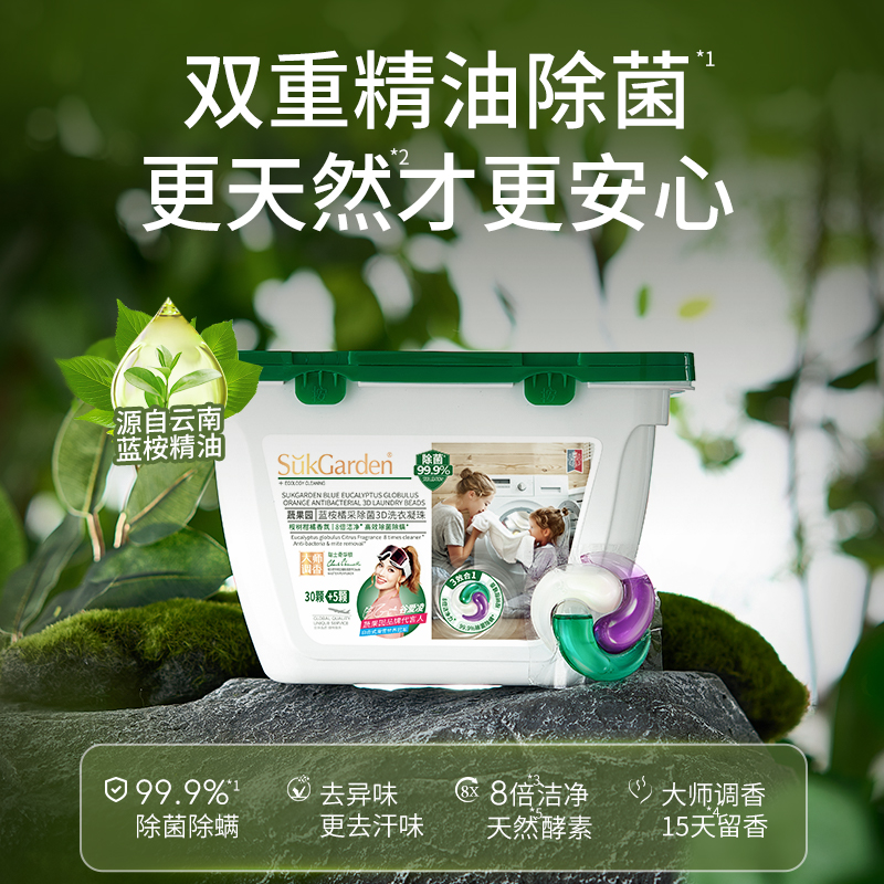 SukGarden蔬果园蓝桉橘采除菌3D洗衣凝珠 10g*(30颗+5颗)