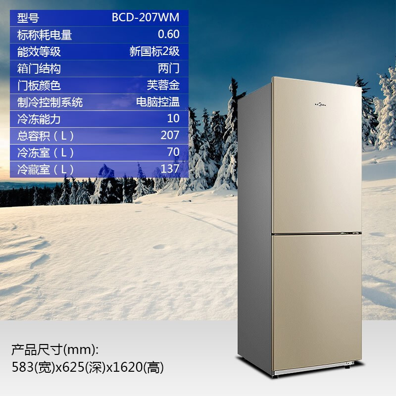 美的 207升双开门电冰箱风冷无霜大容量BCD-207WM 芙蓉金 LN