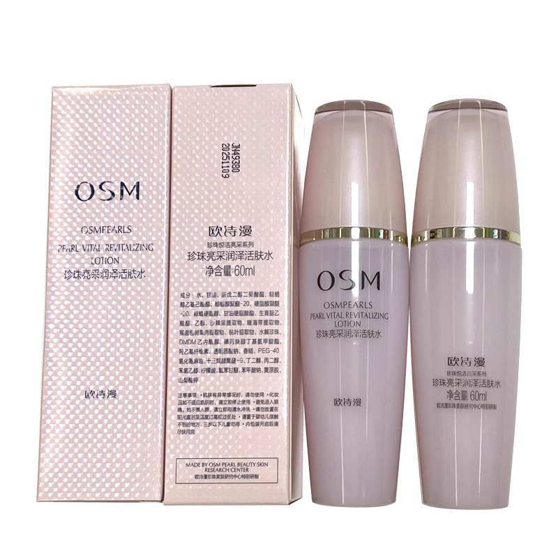 OSM欧诗漫珍珠悦活亮采润泽活肤水60ml*2瓶补水保湿爽肤水柔肤水