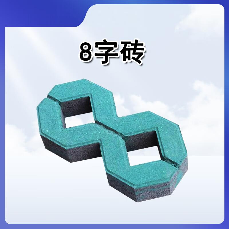 FPBQ 8字草坪砖(一平方米价格)灰色 植草砖马路砖水泥制品彩砖透水荷兰砖