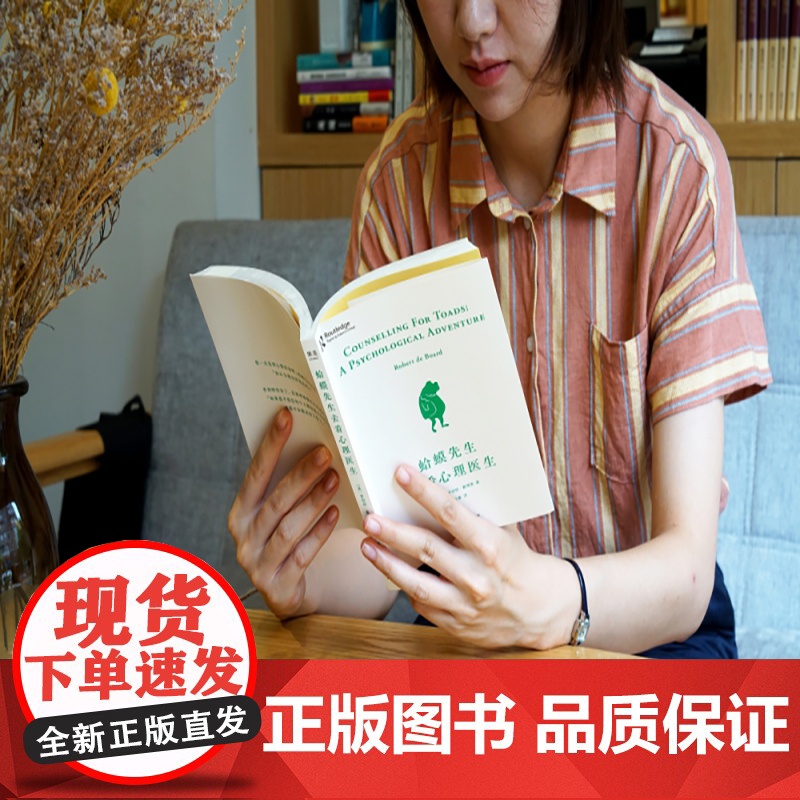蛤蟆先生去看心理医生高清大图