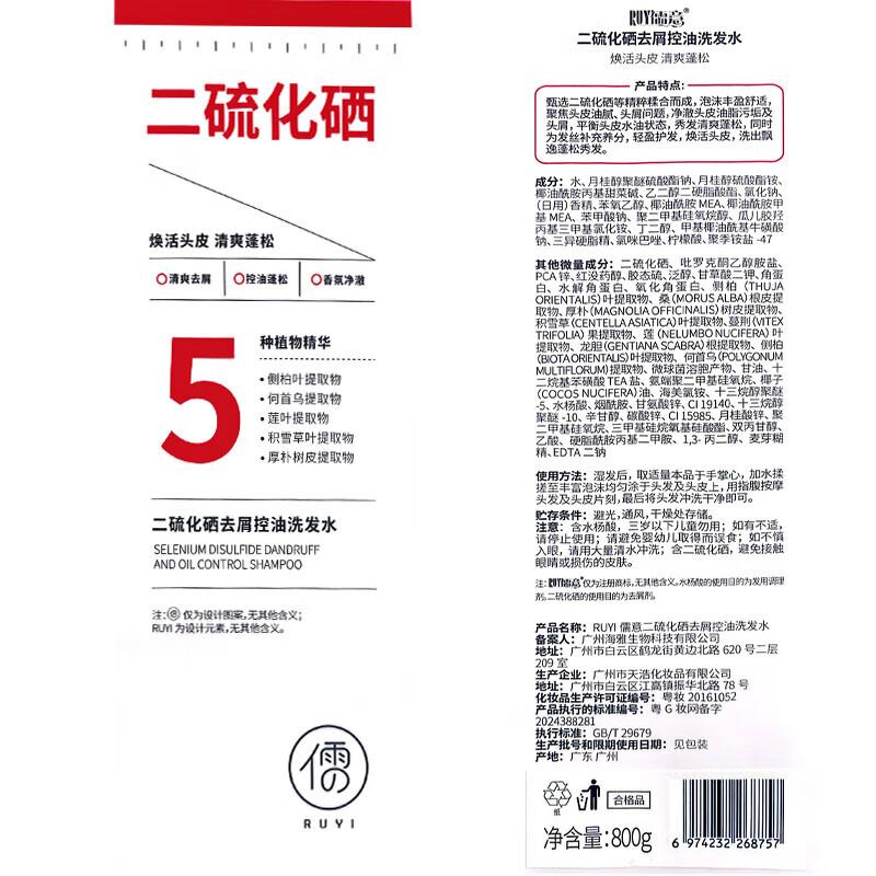 RUYI儒意二硫化硒去屑控油洗发水800g高清大图