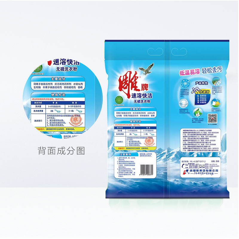 雕牌洗衣粉1.08kg速溶快洁无磷家庭装清香型实惠家用