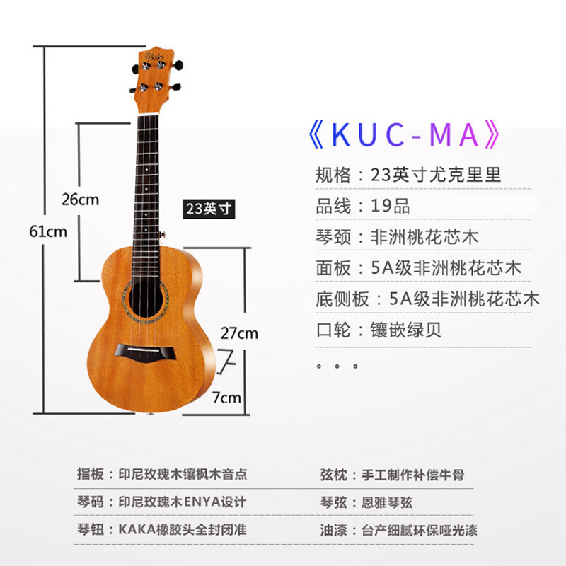 KAKA卡卡 ukulele尤克里里乌克丽丽23英寸桃花芯小吉他卡卡KUC-MA