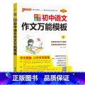 语文作文模板 初中通用 【正版】全国通用初中英语知识大全2024新版国一八九年级基础知识手册词汇单字短语语法知识清单大用