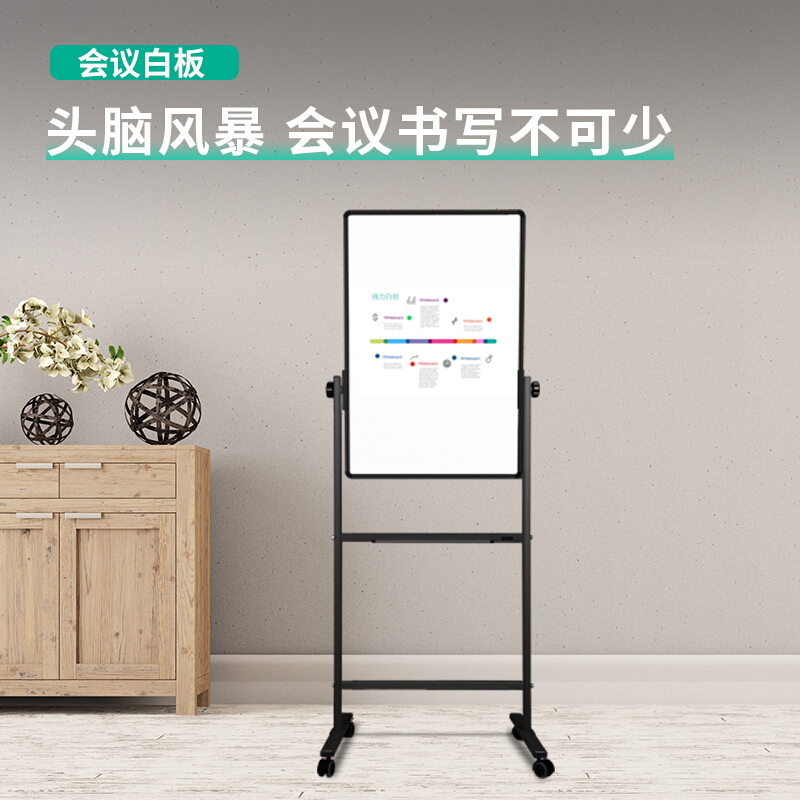 得力 DELI H型 双面磁性白板 60CM×90CM 带支架7881