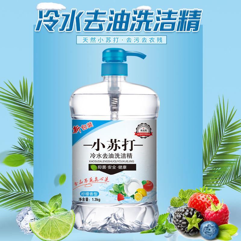 [2.6斤]小苏打洗洁精大桶家庭装装按压瓶冷水洗刷碗高清大图