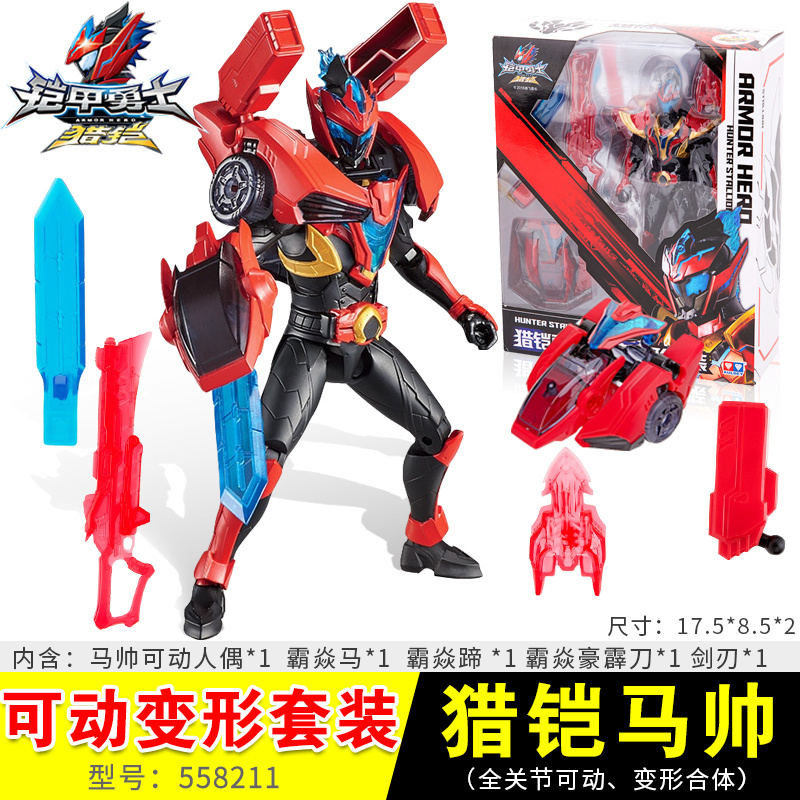 奥迪双钻 Auldey 动漫周边1 奥迪双钻铠甲勇士猎铠马帅鹰帅武器人偶召唤