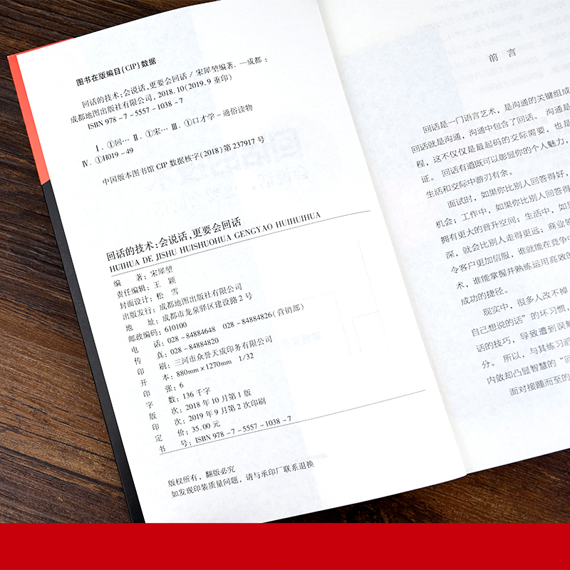 [正版]回话的技术 2册 回话的技术+高情商就是会说话 说话的技巧 掌握完美的回话技巧领悟说话高手得沟通艺术 提高情商表