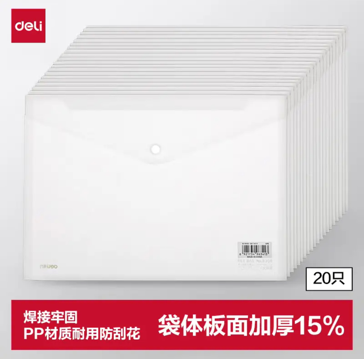 得力20只A4按扣办公桌面防水透明文件袋 27008高清大图