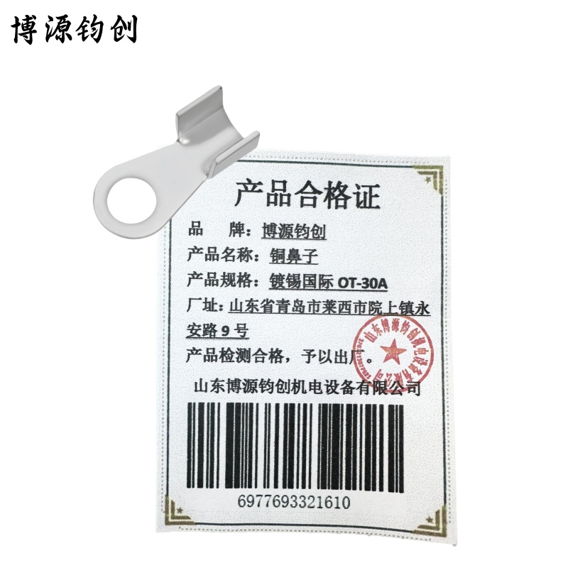 博源钧创 铜鼻子 镀锡国标OT-30A 个高清大图