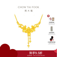周大福 珠宝首饰 丁香花 足金黄金吊坠项链计价(工费:320元) EOF850 45cm足金约6g