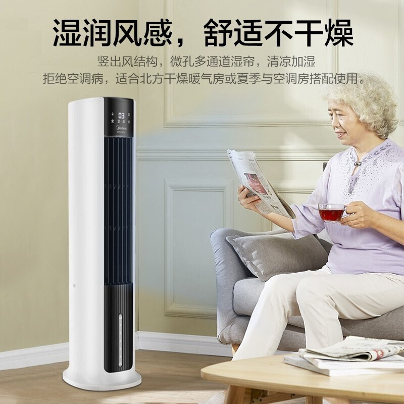 美的(Midea)空调扇遥控冷风扇冷风机水冷塔扇制冷气器家用无叶风扇移动小空调风扇落地扇净化加湿 (升级款7L水箱)