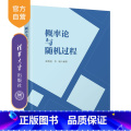 理科 【正版】新书 概率论与随机过程 欧智坚 统计学欧