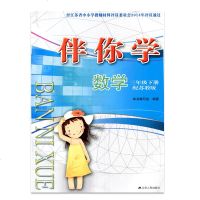 伴你学 小学数学三年级下册 3下（不含试卷）无答案 苏教版 江苏凤凰教育出版社