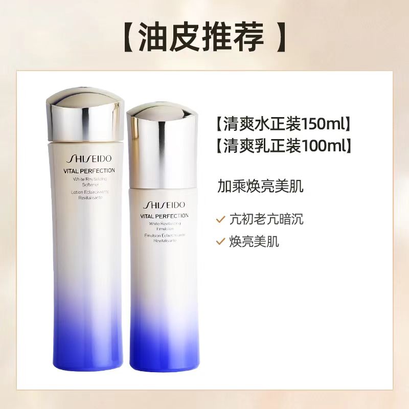 资生堂悦薇水150ml+乳液100ml 清爽型高清大图