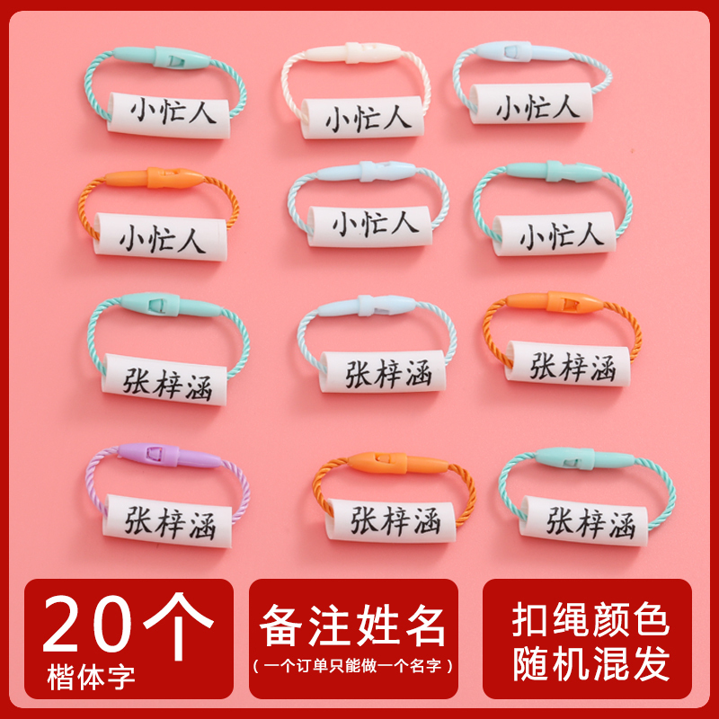 [补贴10%]名字圈20个(备注姓名) 姓名贴布幼儿园名字贴纸标签防水自粘定制可免缝刺绣儿童印章打印