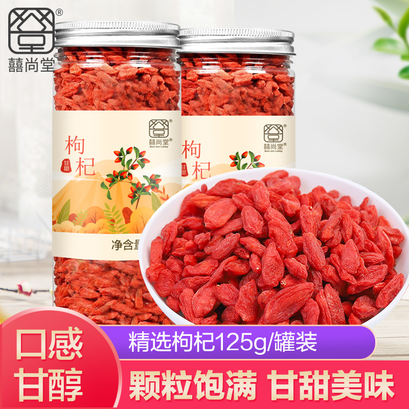 [囍尚堂]枸杞125g/罐装 宁夏免洗大颗粒纪构杞茶男肾红苟杞 茶饮 好喝
