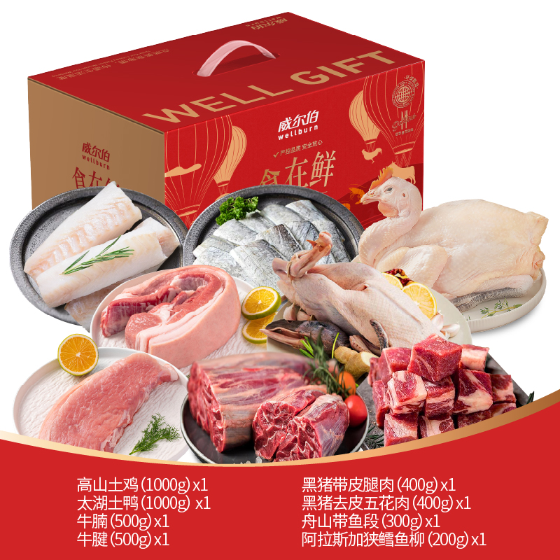 威尔伯混合生鲜628型-4300g高清大图