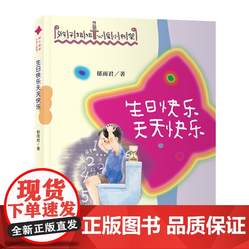 生日快乐天天快乐高清大图