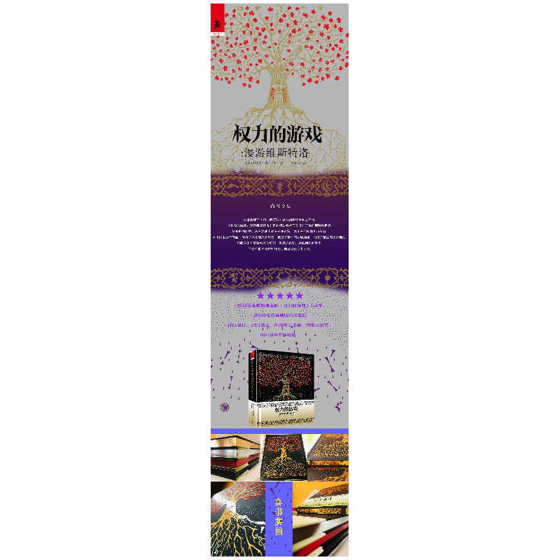正版 权力的游戏(漫游维斯特洛)(精) [美]迈尔斯·麦克纳特 重庆出