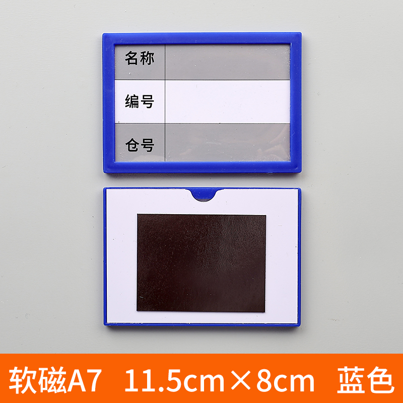 豫汉迎磁性货架标识牌 磁吸标签牌A7个