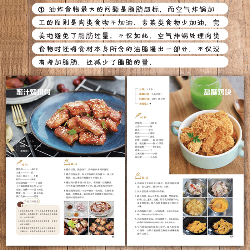[正版]空气炸锅食谱书 轻松做150道空气炸锅创意美食 家常菜谱大全 养生烹饪书籍 减肥零食低卡减脂沙拉酱减肥早餐 随园高清大图