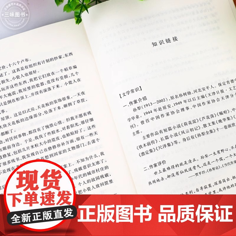 七年级上册 白洋淀纪事 正版孙犁原著完整版 人民文学出版社 初一初中必 读课外书目语文教材配套阅读人文版书籍正版高清大图