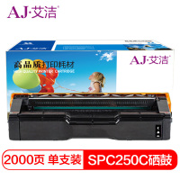 艾洁 SPC250C硒鼓黑色 适用 理光Ricoh SP C250C硒鼓C250DN/C261DNw/C261SFNw
