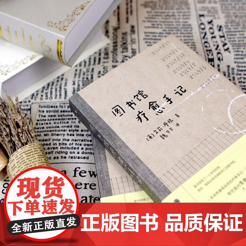 图书馆疗愈手记高清大图
