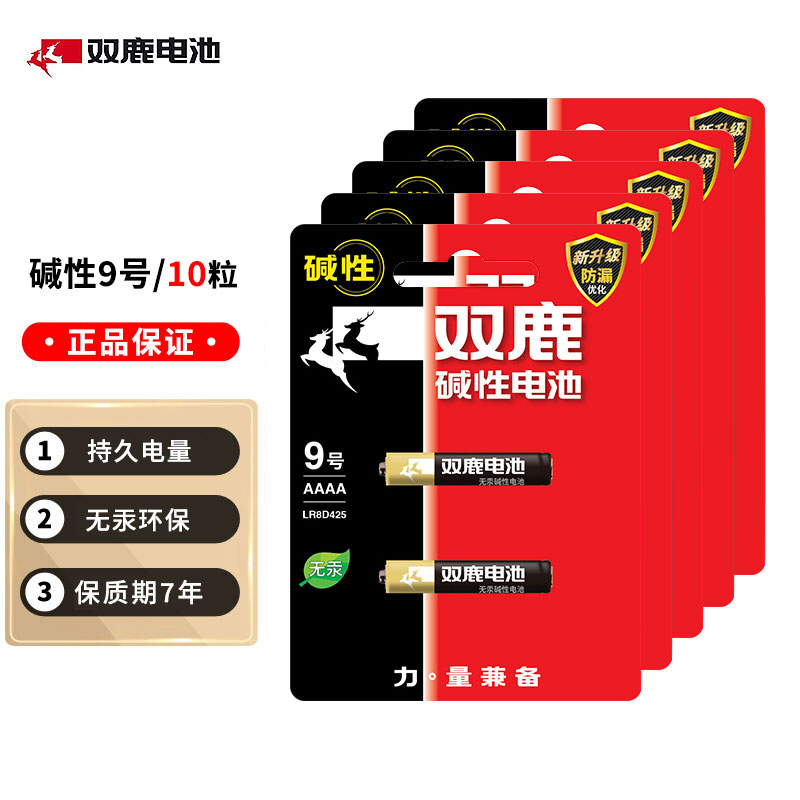 新精品碱性9号10粒