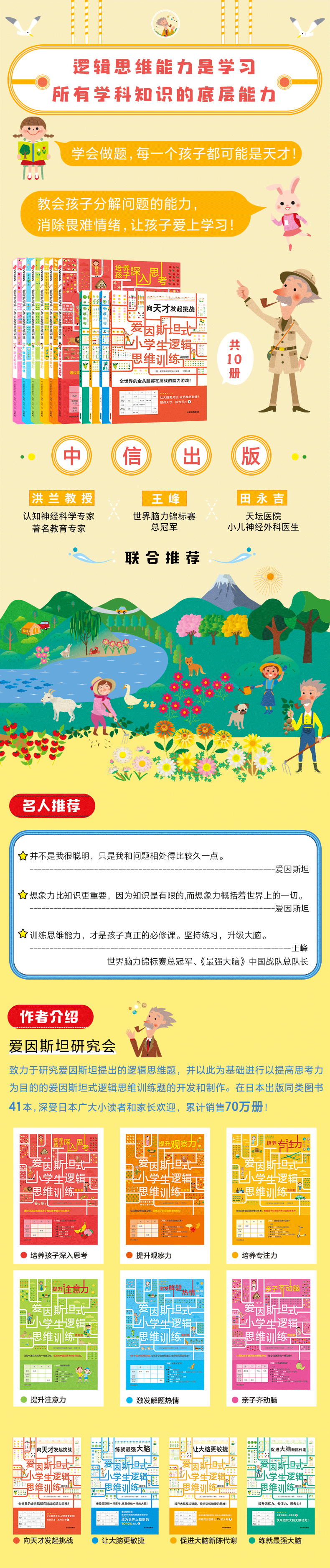 培养孩子深入思考/爱因斯坦式.小学生逻辑思维训练高清大图