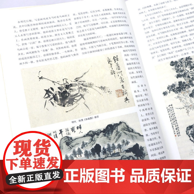 [精装]中国历代明清写意画谱 中国历代画谱丛书古代绘画作品集书籍高清大图