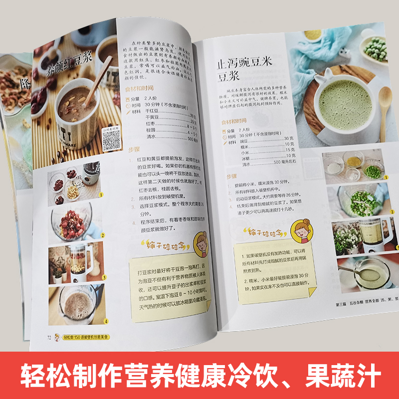 [正版]轻松做150道破壁机创意美食西镇一婶破壁机食谱书菜谱养生营养果蔬汁豆浆烫粥自制调味料 主食菜肴烘焙零食做法书籍高清大图