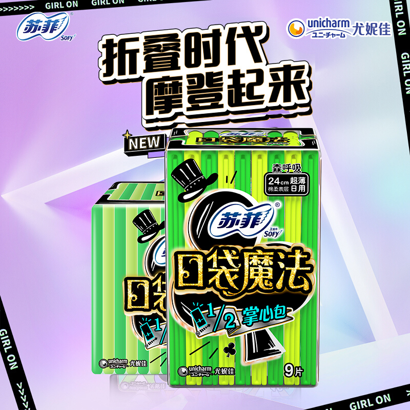 苏菲卫生巾口袋魔法摩登系列便携棉柔姨妈巾日夜用组合装92片