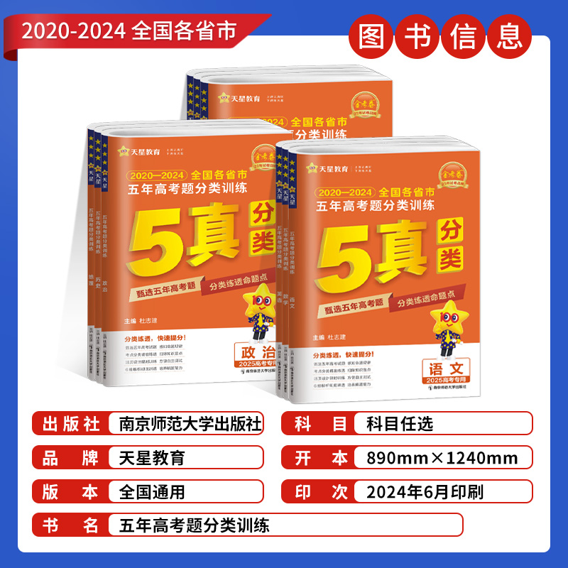 金考卷 五年高考题分类集训 [6本]语数英物化生[全国通用] [正版]2025金考卷特快专递五年2024高考真题分类训练高清大图