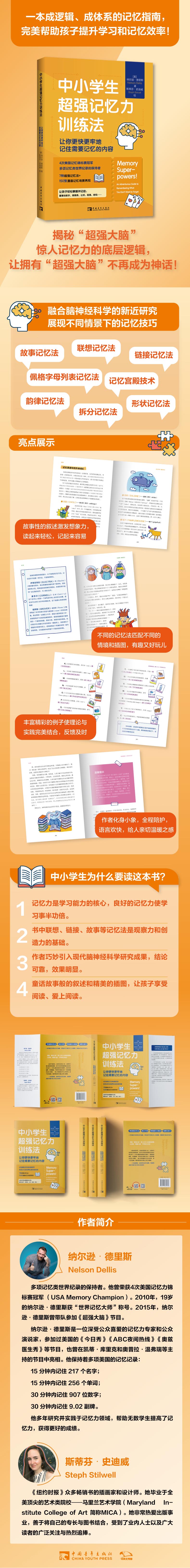 中小学生超强记忆力训练法:让你更快更牢地记住需要记忆的内容