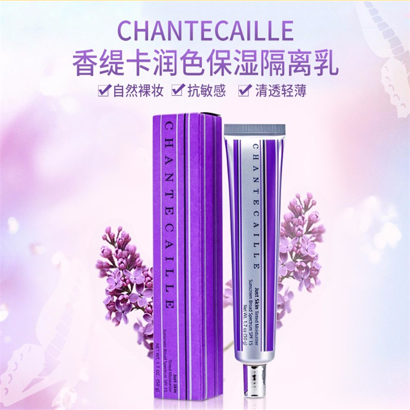 宝洁chantecaille香缇卡隔离自然肌肤轻底妆前乳隔离霜alabaster亚洲
