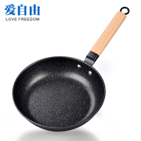 爱自由麦饭石平底锅家用25cm不粘锅煎牛排电磁炉燃气通用