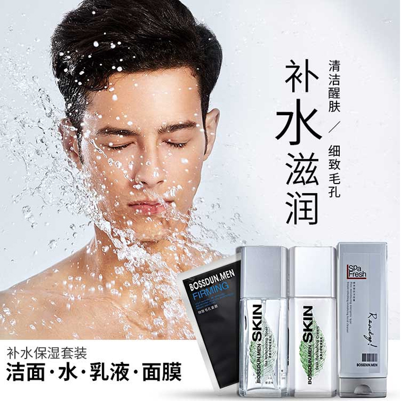 波斯顿男士补水保湿套装 洗面奶爽肤水乳液面膜 补水保湿收缩毛孔