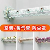 空调管道装饰套美观遮挡罩子布艺蕾丝刺绣防尘包管定制洞口贴防尘罩