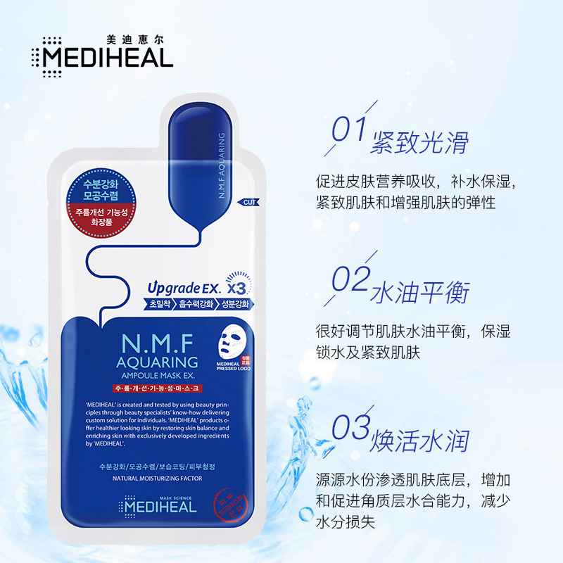 韩国进口美迪惠尔(Mediheal)可莱丝水润保湿滋润面膜10片水库针剂(补水 男女护肤适用)