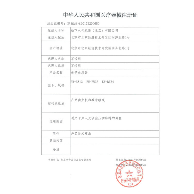 松下(Panasonic) 电子血压计 BW34 家用手腕式 白色背光屏幕血压仪器 高度感应高血压警示智能加压血压仪