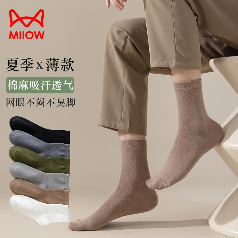 [5双装]猫人袜子男士中筒袜夏季薄款抗菌吸汗防臭无骨休闲袜男款夏天