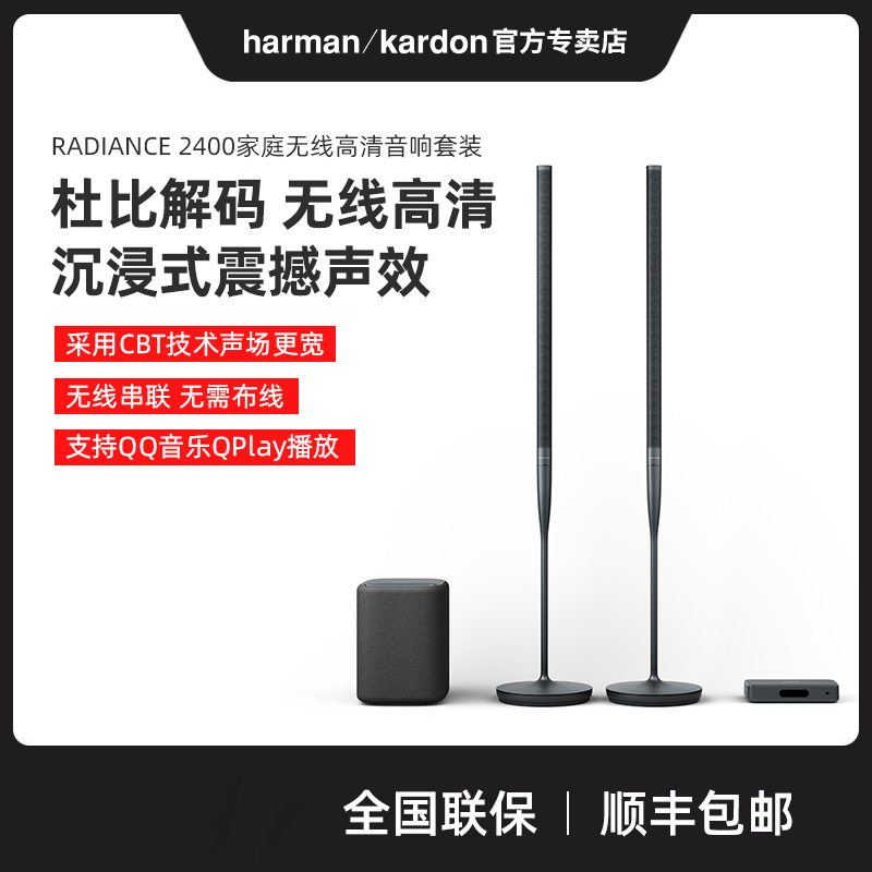 哈曼卡顿 (Harman Kardon) Radiance 2400家庭无线高清音响套装
