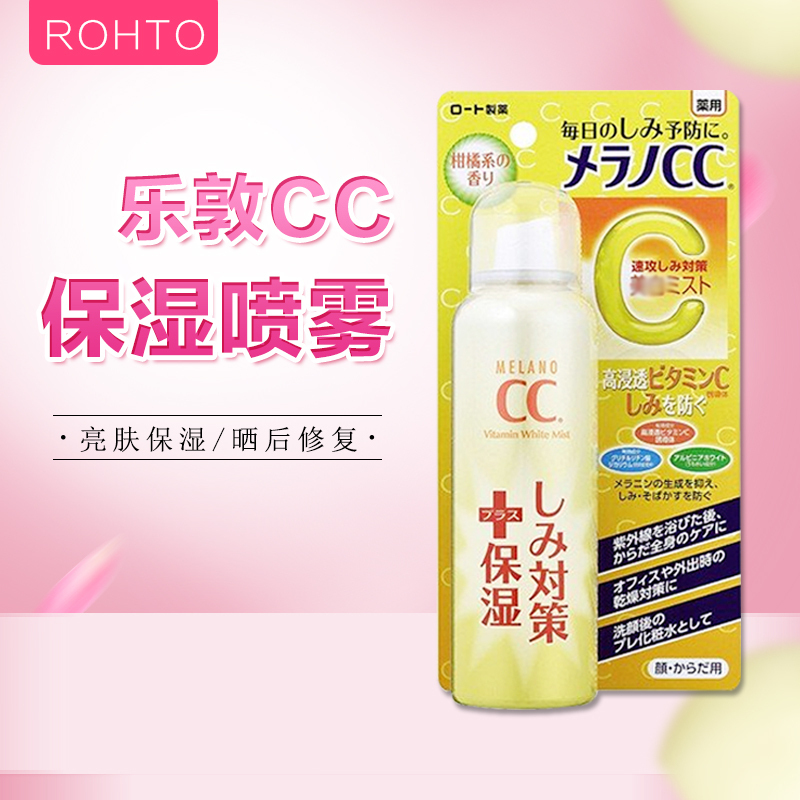 ROHTO乐敦 CC保湿喷雾 100g