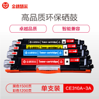 金穗慧采 CE313A 硒鼓 HP CP1025/CP1025nw/M275nwM175a/M175nw 红色