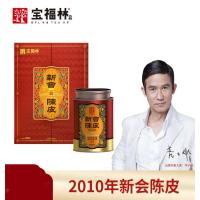 宝福林2010年新会陈皮鸿运礼盒XHCP --2010TMLH