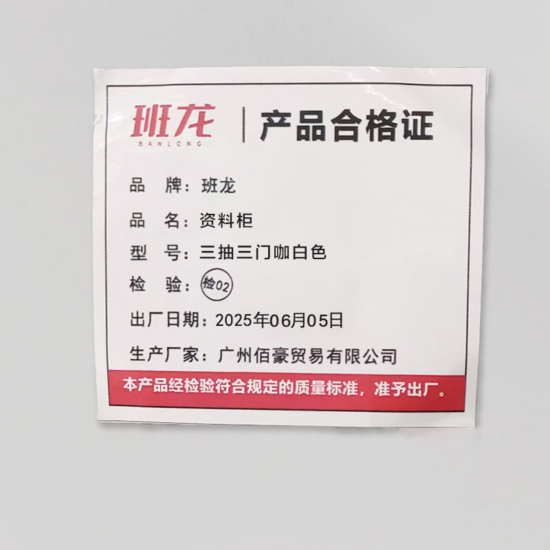 班龙资料柜三抽三门咖白色台高清大图