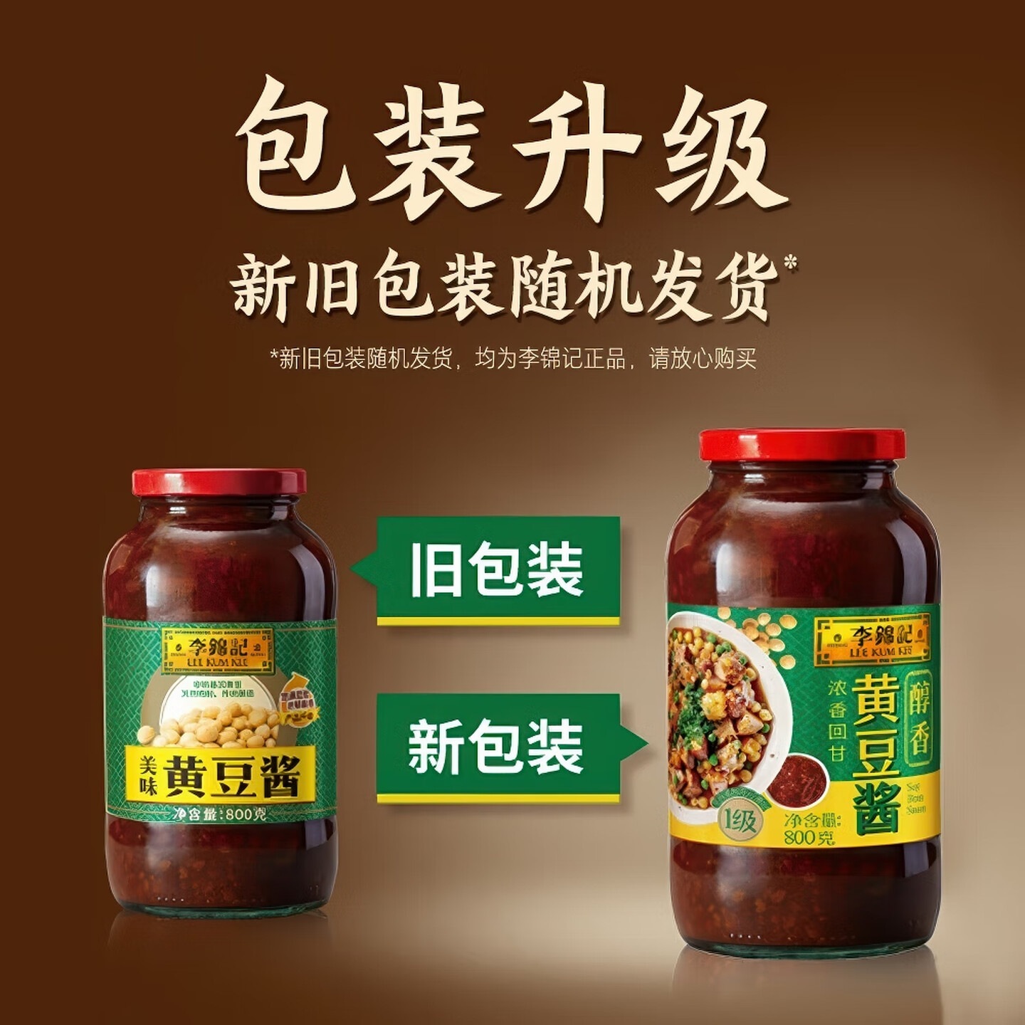 李锦记 醇香黄豆酱800g/瓶 蘸酱调味酱火锅酱料 大豆酱高清大图
